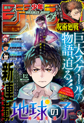 Журнал Weekly Shonen Jump на японском языке. Номер 12, 2022 года