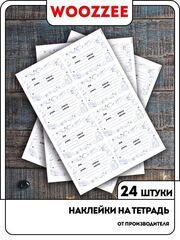 Набор наклеек на тетрадь № 2 - 3шт