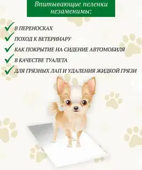 ЧИСТЫЙ ХВОСТ пеленки для животных впитывающие 33х45 10 шт