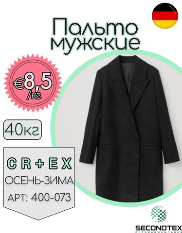 Пальто мужские