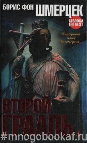 Второй Грааль