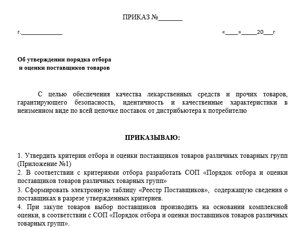 Приказ об утверждении правил. Приказ. Приказ об утверждении порядка. Распоряжение о порядке. Приказ о принятии товара.