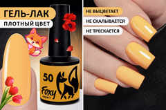 Гель-лак ЛЕТО (Gel polish SUMMER) #50, 8 ml