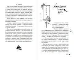 Падение Башни Искушения