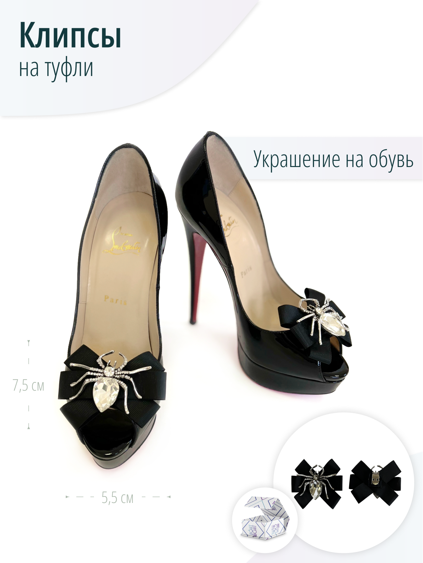 Стильные броши - клипсы на обувь в форме бантиков с пауком и кристаллами