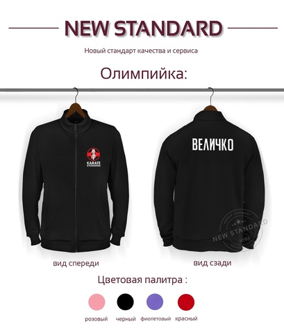 Олимпийка Киокушинкай