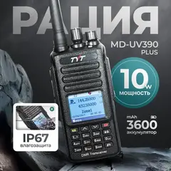 Цифровая рация TYT MD-UV390 10W