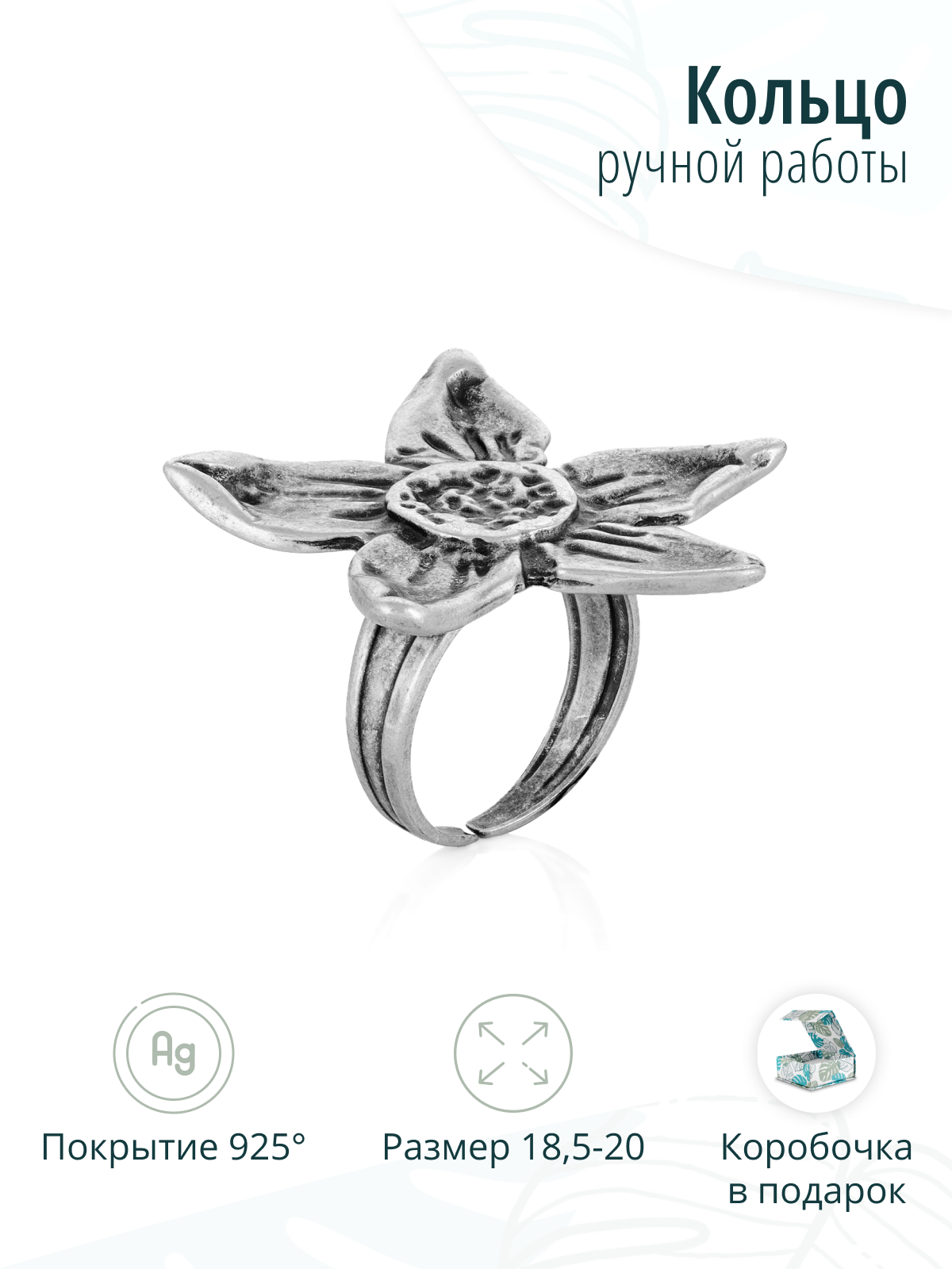 Искусственно состаренное женское кольцо ручной работы