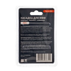 74-6-052 Насадка для МФИ режущая, полукруг, алмазная, диам. 65мм (РемоКолор)