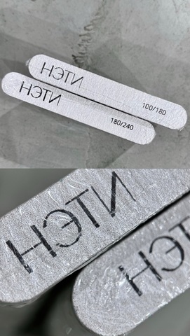 Пилки НЭТИ мини 50шт