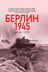 Великая Отечественная война