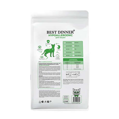 Best Dinner Vet Profi Hypoallergenic для кошек