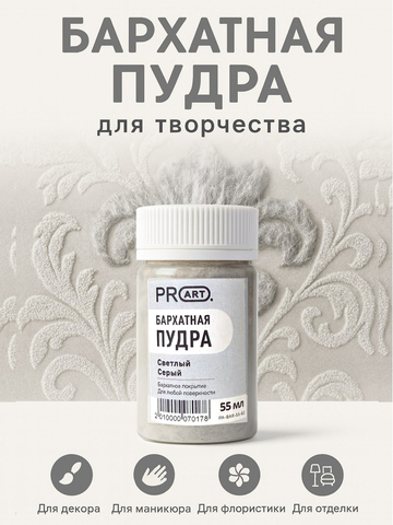 Бархатная пудра №82, Светлый серый