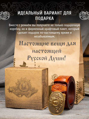 Кожаный ремень «Грибоедовский»