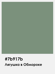 Лягушка в Обмороке