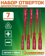 Jonnesway D02AC07S Набор отверток стержневых диэлектрических, 7 предметов 47053