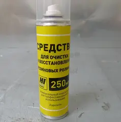 Средство для очистки и восстановления резиновых роликов Hi-Black, баллон/250мл (аэрозоль)