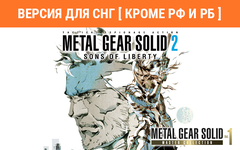 Metal Gear Solid: Master Collection Vol. 1 Metal Gear Solid 2: Sons of Liberty (Версия для СНГ [ Кроме РФ и РБ ]) (для ПК, цифровой код доступа)