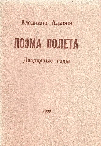 Поэма полета