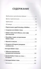 Baldur's Gate. Путешествие от истоков до классики RPG