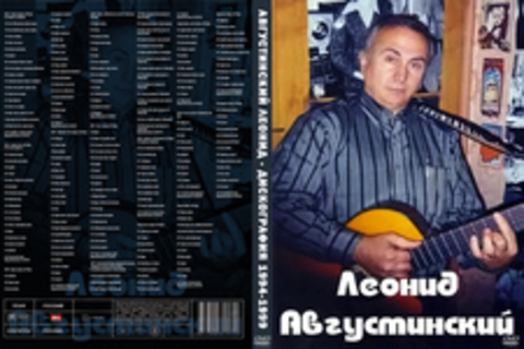 Августинский Леонид - Дискография