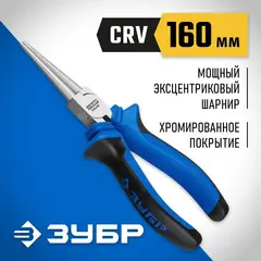 ЗУБР 160 мм, круглогубцы, Профессионал (2201-8-16)