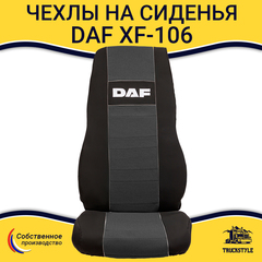 Чехлы DAF XF-106 (полиэфир, черный, серая вставка)