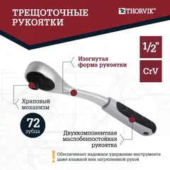 Thorvik TS056 Набор инструмента универсальный 1/4