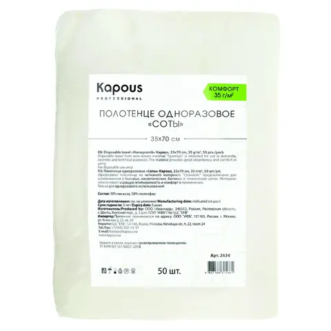 Полотенце одноразовое соты 35*70 cм, 35 г/м2, 50 шт/уп
