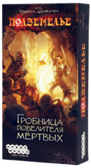 Настольная игра Подземелье