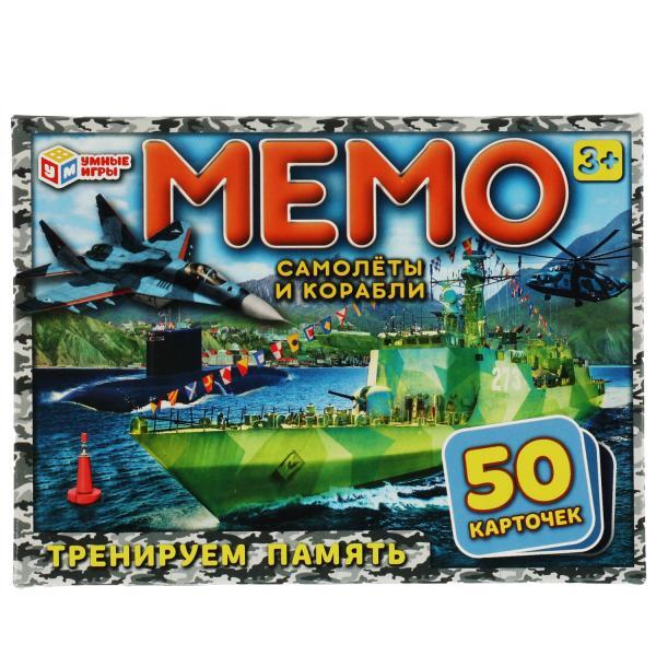 Карточная игра МЕМО Самолёты и корабли. 170х125х40 мм. Умные игры