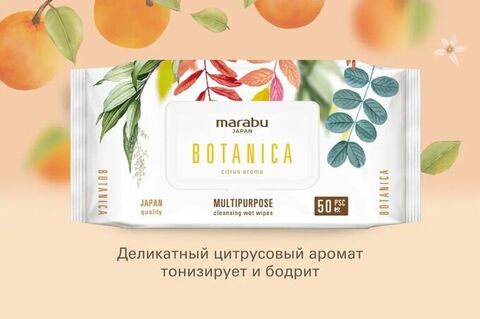 Влажные очищающие салфетки Marabu, аромат цитруса 50 шт