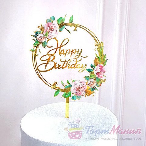 Топпер «Happy Birthday» розовые цветы