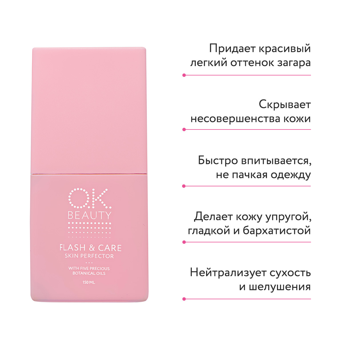 Лосьон-шиммер для тела OK BEAUTY FLASH & CARE - официальный интернет ...