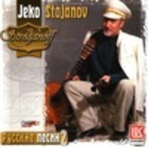 Jeko Stoianov (Stroganoff) (Жеко Стоянов) - Коллекция