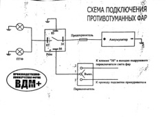 Монтажный набор проводов подключения ПТФ 2113, 2114, 2115 (ВДМ)