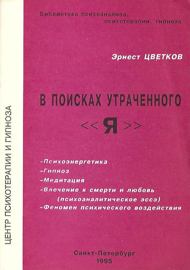 Эрнест Цветков Книги Купить