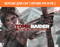 Tomb Raider Game of the Year Edition (Версия для СНГ [ Кроме РФ и РБ ]) (для ПК, цифровой код доступа)