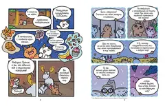 Приключения котика и кошечки. Книга 5. Волшебство в поместье