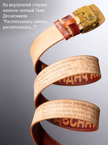 Кожаный ремень «Слава Русскому Десанту» цвета охра на бляхе-автомат