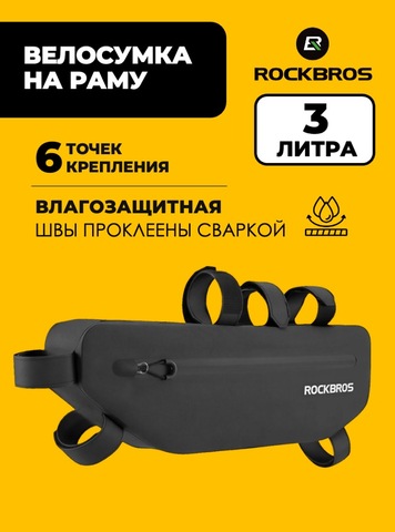 Картинка велосумка Rockbros   - 1