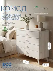 Комод "Сосновая классика" 100 см/сосна/белый воск 1620(FSM BY/112 08.02.075.03 00084)