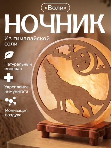 Светильник 