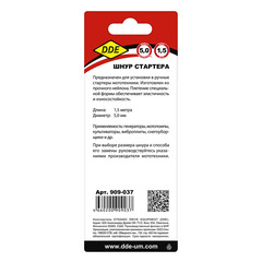 Шнур стартера в блистере DDE d5,0 мм x 1,5 м (909-037)