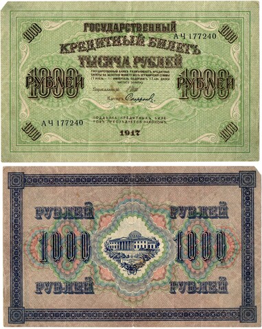 Кредитный билет 1000 рублей 1917 г. F (Надрывы, нет уголка).