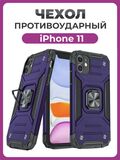 Противоударный чехол для iPhone 11 фиолетовый с пластиной для магнитного автодержателя и кольцом подставкой