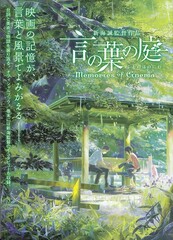 Makoto Shinkai  - Memories of Cinema (На японском языке)