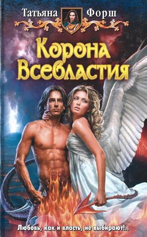 Корона Всевластия