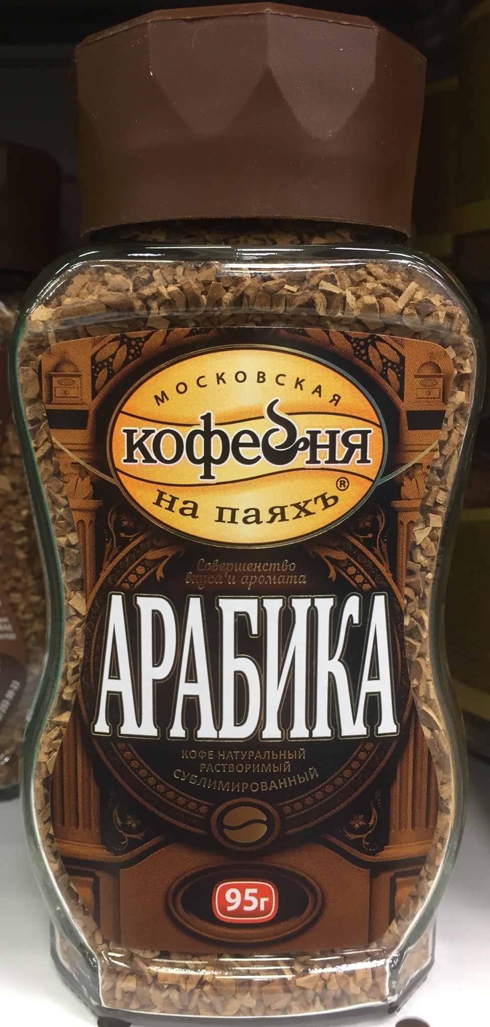 Кофе растворимый арабика кофейня на паях. Московская кофейня на паяхъ Арабика 95г. Кофе Арабика кофейня на паяхъ растворимый. Московская кофейня на паяхъ Коломбо 95. Кофе Московская кофейня на паяхъ Арабика растворимый 95 г.