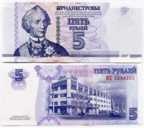 Банкнота Приднестровье 5 рублей 2007 год. Модификация 2012 г. UNC